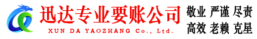罗定清债公司